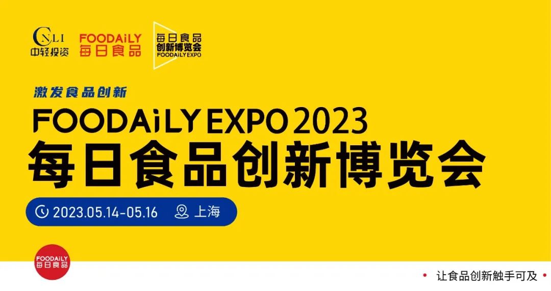 展會標題圖片：FOODAILY EXPO每日食品創(chuàng)新博覽會