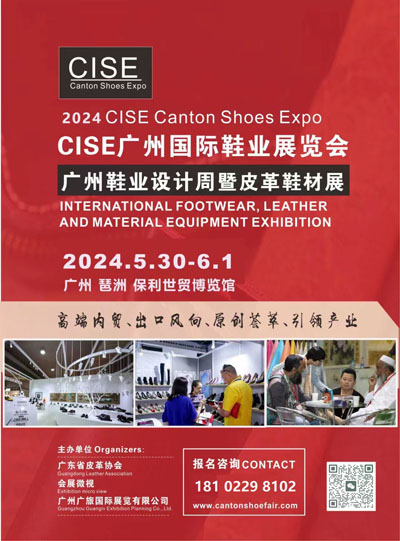 展會(huì)標(biāo)題圖片：2024廣州國際鞋業(yè)鞋材展覽會(huì)-皮革鞋材展