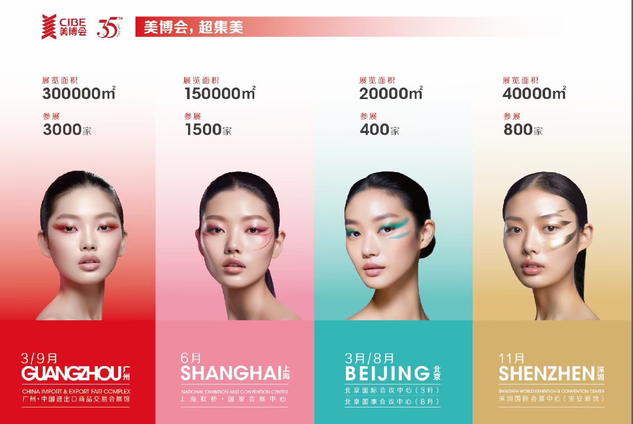 展會(huì)標(biāo)題圖片：2024年  第63屆美博會(huì)暨廣州春季美博會(huì)