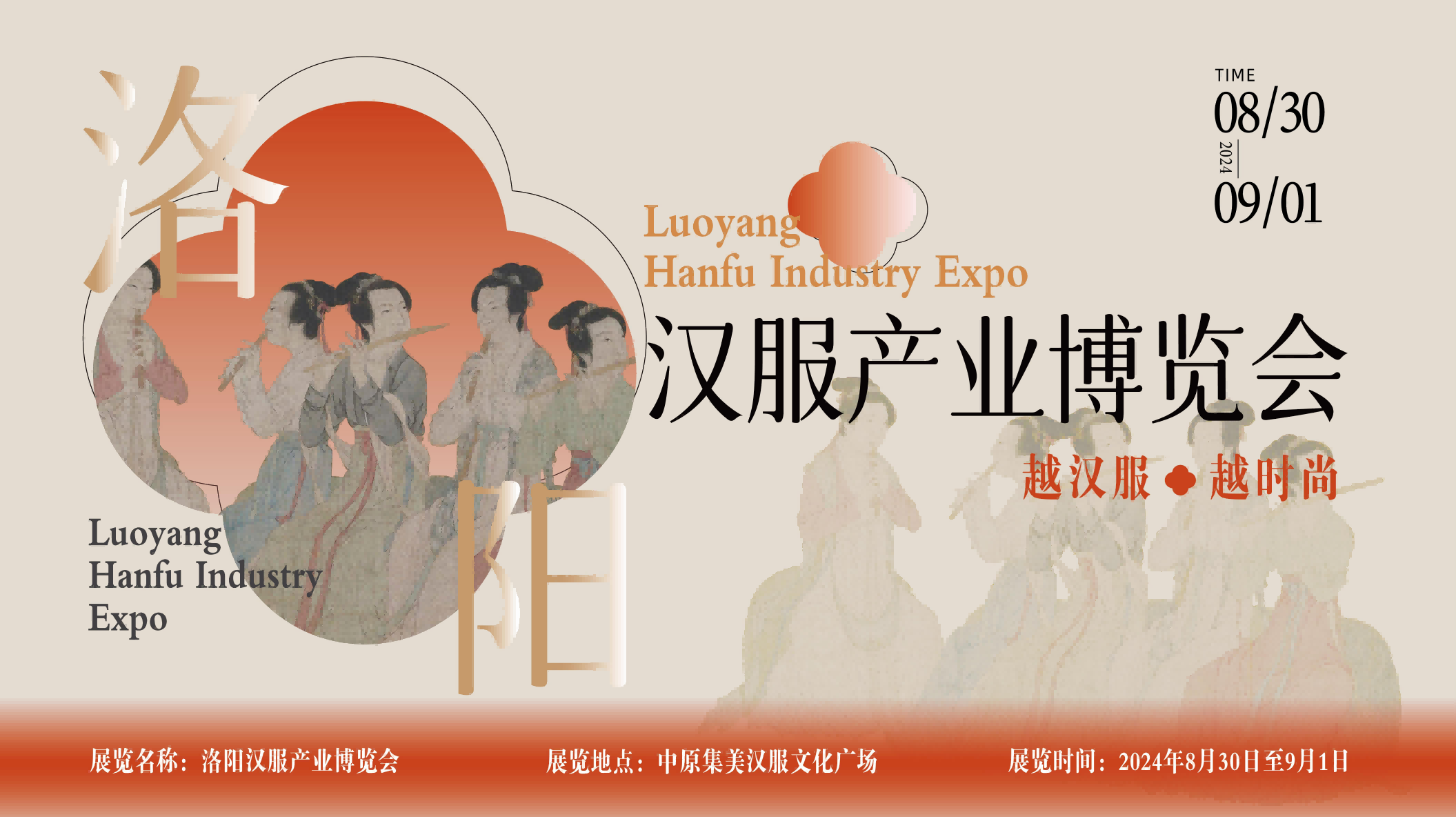 展會標題圖片：2024洛陽漢服產(chǎn)業(yè)博覽會