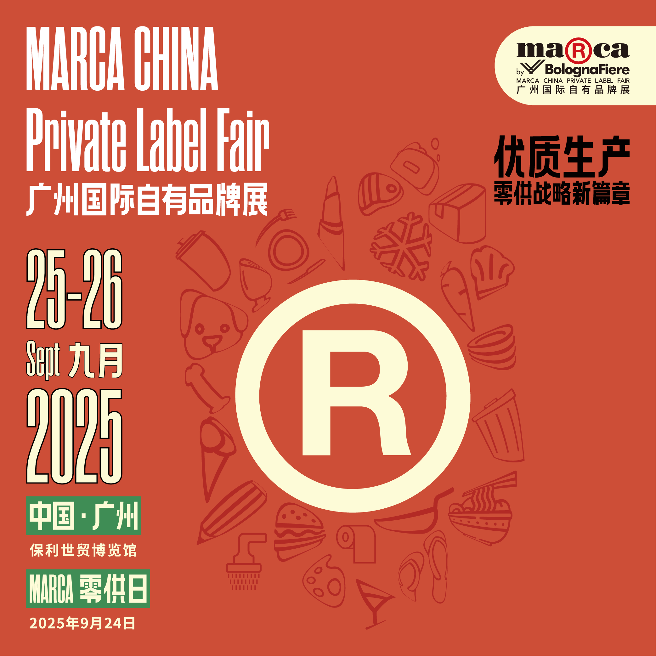展會(huì)標(biāo)題圖片：廣州國(guó)際自有品牌展