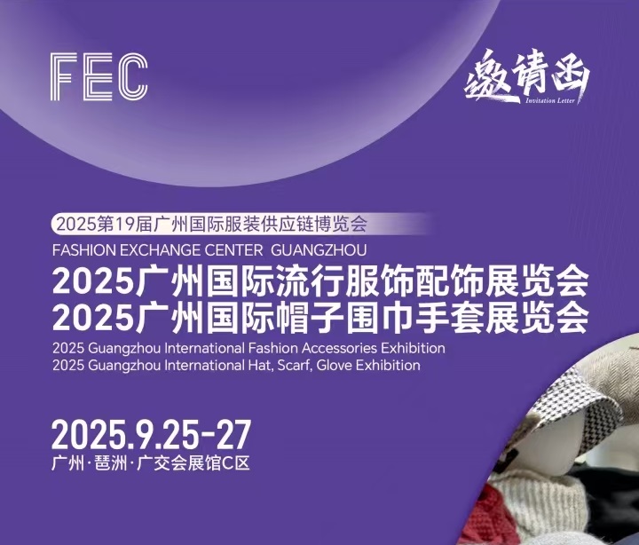 展會標(biāo)題圖片：2025廣州國際流行服飾配飾展覽會