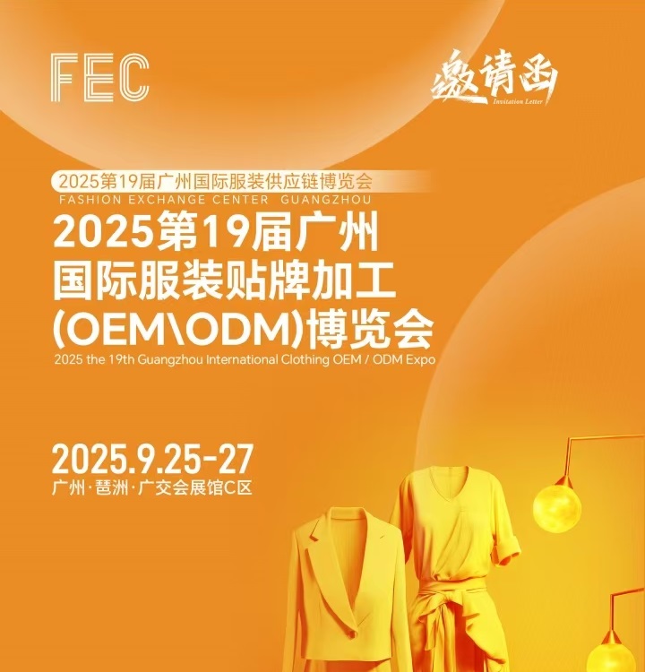 展會(huì)標(biāo)題圖片：2025第19屆廣州國際服裝貼牌加工(OEM\ODM)博覽會(huì)