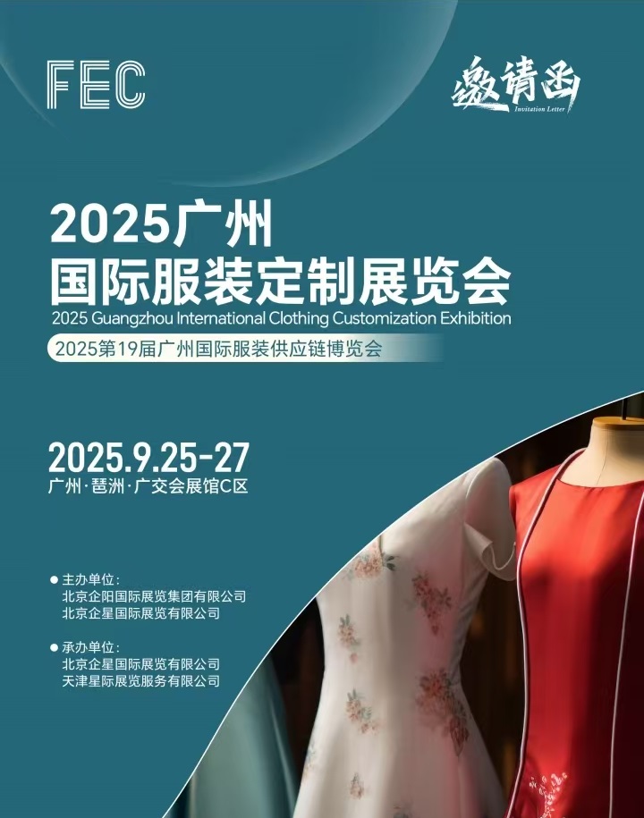 展會標(biāo)題圖片：FEC2025廣州國際服裝定制展覽會