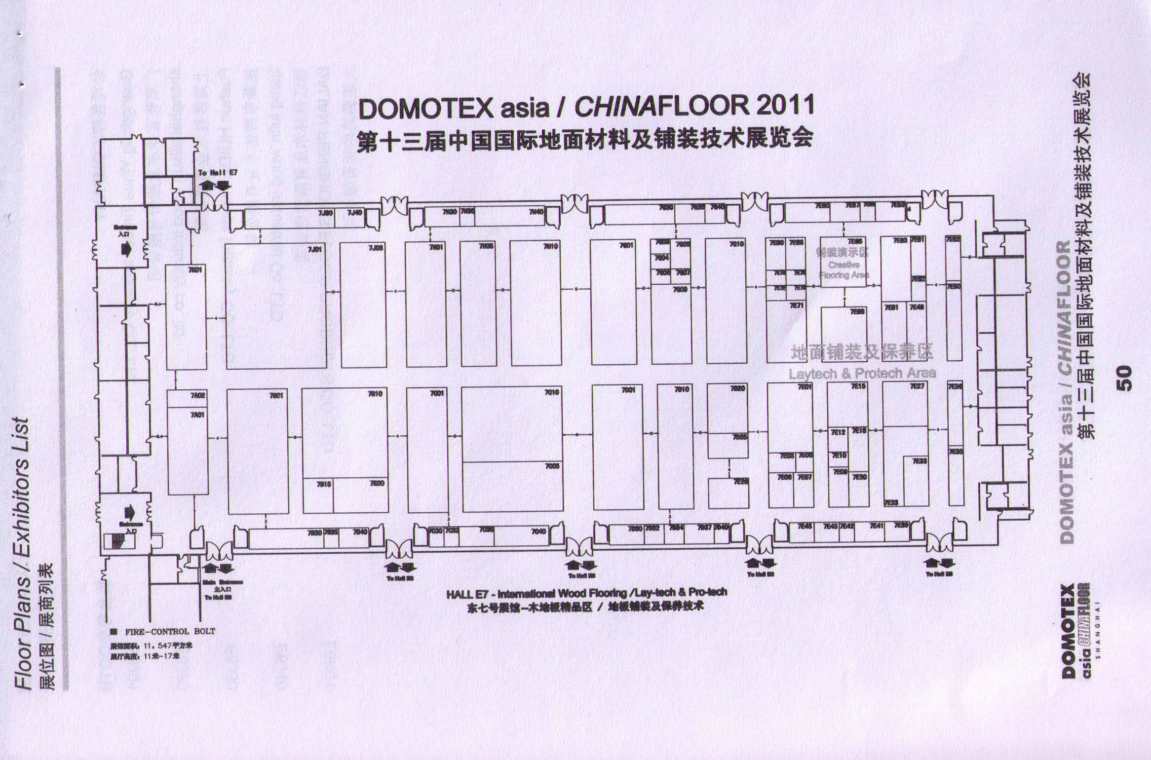 2011第十三屆中國國際地面材料及鋪裝技術(shù)展覽會(huì)的平面圖