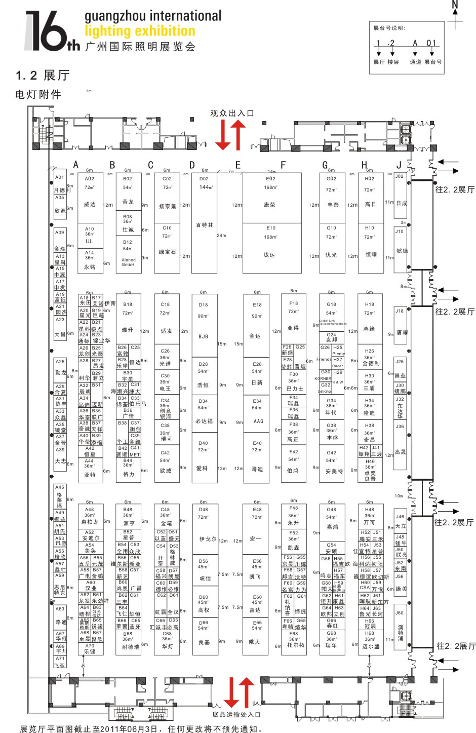 2011第十六廣州國(guó)際照明展覽會(huì)&廣州國(guó)際建筑電氣技術(shù)展覽會(huì)（光亞展 GILE）的平面圖
