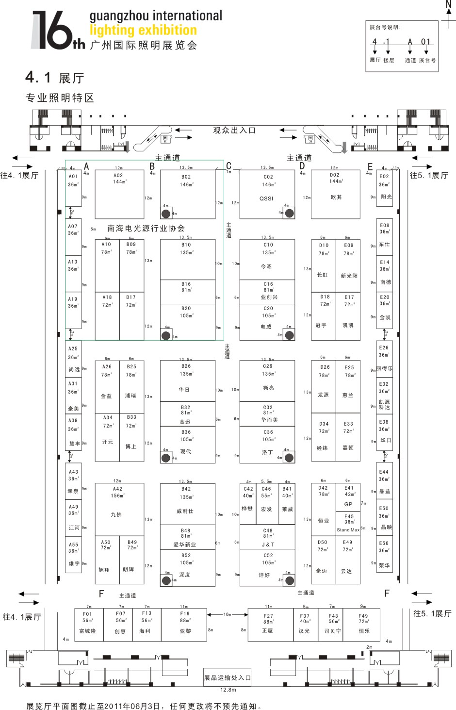 2011第十六廣州國際照明展覽會(huì)&廣州國際建筑電氣技術(shù)展覽會(huì)（光亞展 GILE）的平面圖