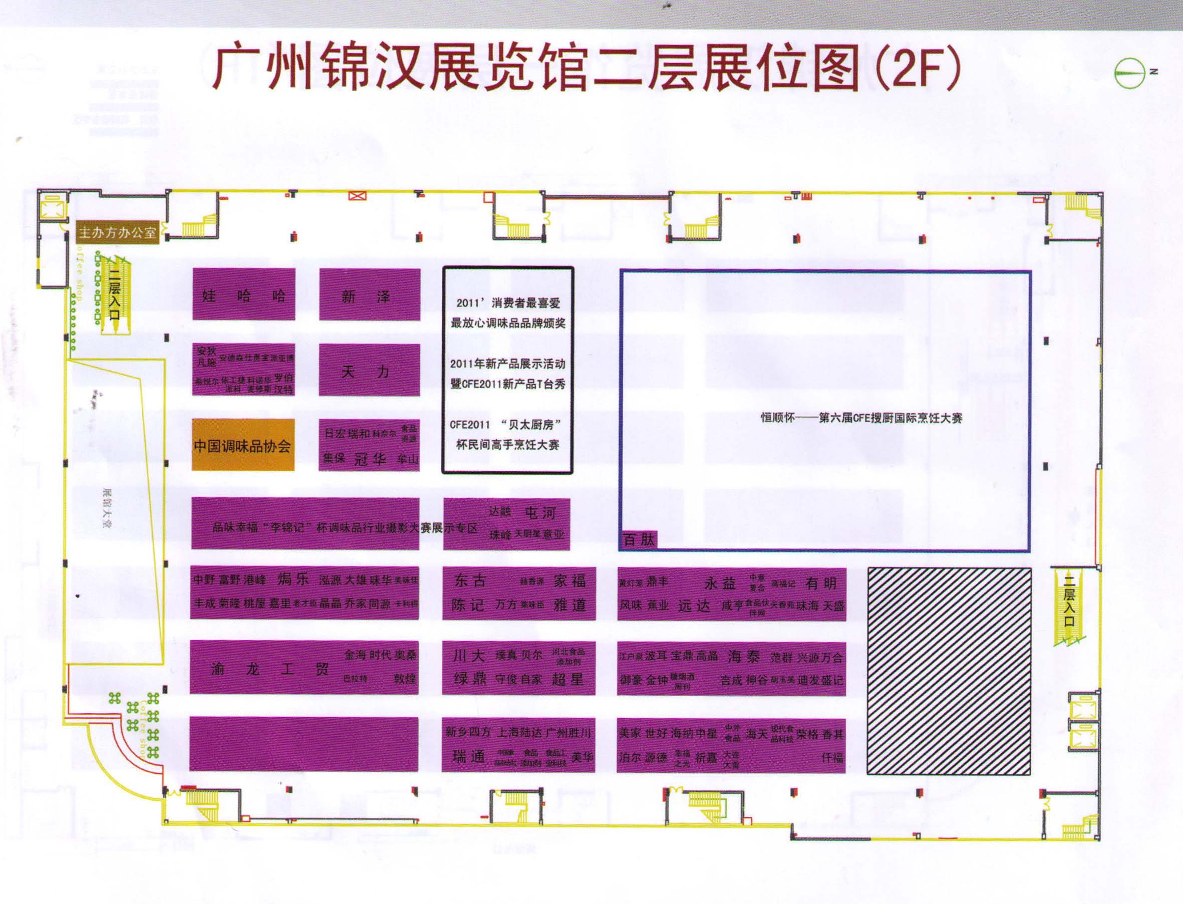 2011中國(guó)國(guó)際調(diào)味品及食品配料博覽會(huì)的平面圖