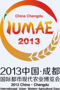 展會標題圖片：2013中國成都國際都市現(xiàn)代農(nóng)業(yè)博覽會