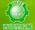 展會標題圖片：第十一屆西部國際塑膠工業(yè)展覽會  2015西部國際塑料新材料展覽會