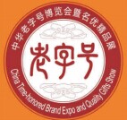 展會(huì)標(biāo)題圖片：2016中華老字號(hào)博覽會(huì)暨名優(yōu)精品展