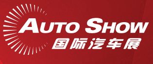 展會(huì)標(biāo)題圖片：2016AUTO-SHOW國(guó)際汽車(chē)展 