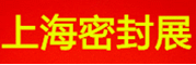 展會標題圖片：2016中國(上海)國際密封產(chǎn)品展覽會