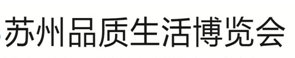 展會標(biāo)題圖片：2017蘇州品質(zhì)生活博覽會