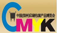 展會標(biāo)題圖片：2017中國（鄭州）印刷包裝產(chǎn)品博覽會