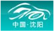 展會標題圖片：2017中國沈陽國際汽車展覽會 