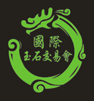 展會(huì)標(biāo)題圖片：2017中國（青島）國際玉石交易會(huì)