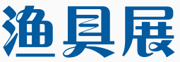 展會標(biāo)題圖片：蘇州上花2019年夏季漁具展