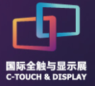 展會標題圖片：2020深圳國際全觸與顯示展
