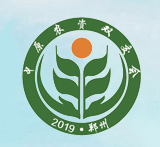 展會標(biāo)題圖片：2019第十六屆中原肥料（農(nóng)資）產(chǎn)品交易暨信息交流會