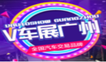 展會標題圖片：2019年第三十二屆廣州國際采購車展