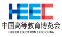 展會(huì)標(biāo)題圖片：2020第55屆中國高等教育博覽會(huì)(2020春)（原：第55屆全國高教儀器設(shè)備展示會(huì)）
