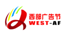 展會(huì)標(biāo)題圖片：2026第25屆中國西部國際廣告節(jié)