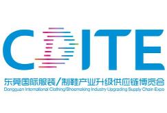 展會標(biāo)題圖片：2023東莞國際服裝/制鞋產(chǎn)業(yè)升級供應(yīng)鏈展覽會