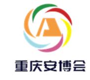 展會標題圖片：2023第11屆中國（重慶）智慧城市、 社會公共安全產(chǎn)品技術(shù)展覽會（重慶安博會）