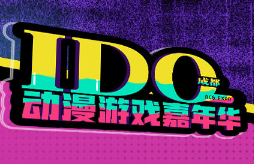 展會標(biāo)題圖片：2023動漫游戲嘉年華（成都站）