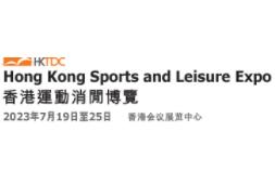 展會(huì)標(biāo)題圖片：2023香港運(yùn)動(dòng)休閑博覽會(huì)