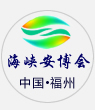 展會標(biāo)題圖片：2023第十三屆中國（福州）智慧城市暨社會公共安全產(chǎn)品博覽會（福建安防展 福州安博會） 2023中國（福州）國際消防安全及應(yīng)急救援展覽會