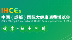 展會標(biāo)題圖片：2023中國（成都）國際大健康消費(fèi)博覽會