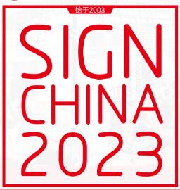 展會(huì)標(biāo)題圖片：2023第23屆中國(guó)（上海）國(guó)際廣告標(biāo)識(shí)展