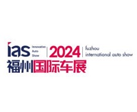 展會(huì)標(biāo)題圖片：2024第43屆中國·福州國際汽車展覽會(huì)（聯(lián)合車展）
