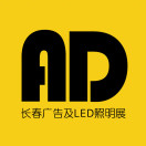 展會(huì)標(biāo)題圖片：2026長(zhǎng)春第二十七屆廣告產(chǎn)業(yè)博覽會(huì)
