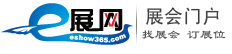 展會信息