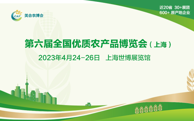 展會標(biāo)題圖片：第六屆全國優(yōu)質(zhì)農(nóng)產(chǎn)品博覽會