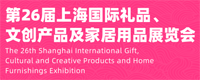 展會(huì)標(biāo)題圖片：2026第27屆上海國(guó)際禮品文創(chuàng)及家居用品展覽會(huì)
