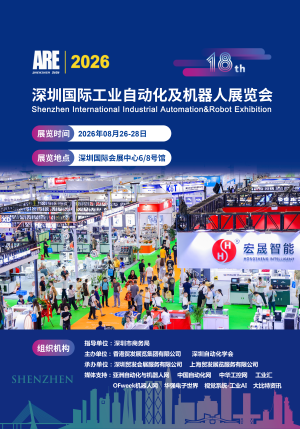 展會(huì)標(biāo)題圖片：2026深圳國際工業(yè)自動(dòng)化及機(jī)器人展覽會(huì)
