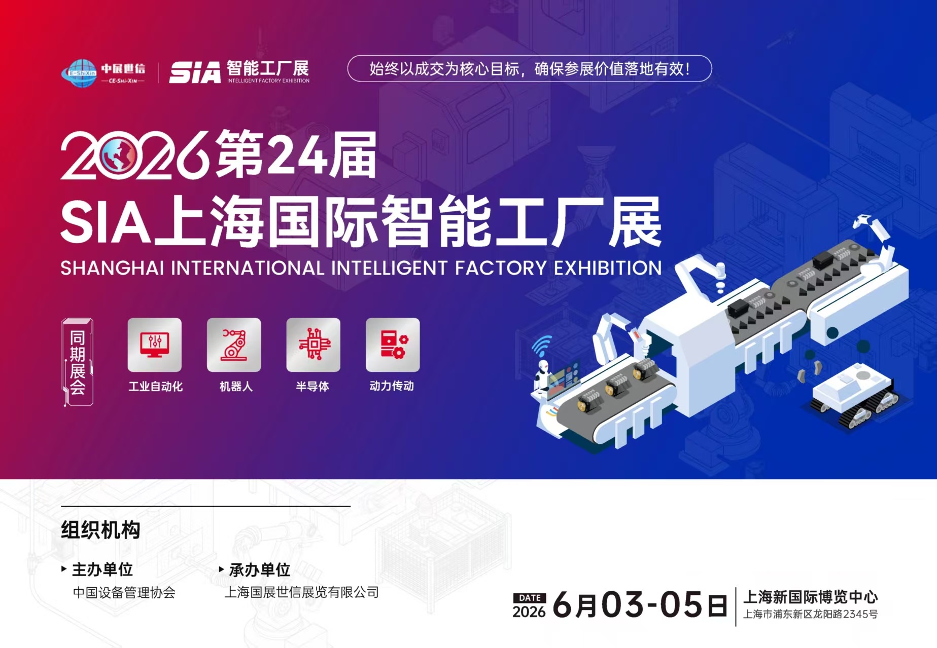 展會標題圖片：2026第二十四屆上海國際智能工廠展覽會