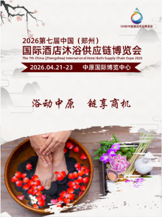 展會(huì)標(biāo)題圖片：2026第七屆中國（鄭州）國際酒店沐浴供應(yīng)鏈博覽會(huì)