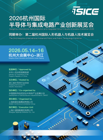 展會標題圖片：2026杭州國際半導體與集成電路產(chǎn)業(yè)創(chuàng)新展覽會