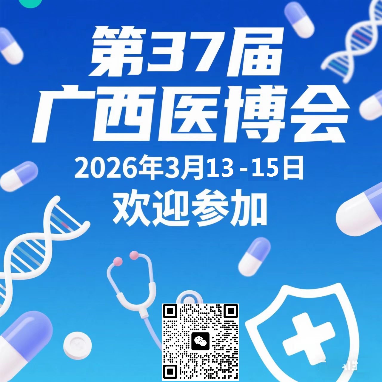 展會(huì)標(biāo)題圖片：2026年第37屆北部灣廣西醫(yī)療器械展覽會(huì)