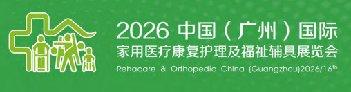展會標(biāo)題圖片：第十六屆中國（廣州）國際康復(fù)福祉展覽會