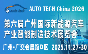 展會標題圖片：AUTO TECH China 2026 第六屆廣州國際新能源汽車產(chǎn)業(yè)智能制造技術展覽會