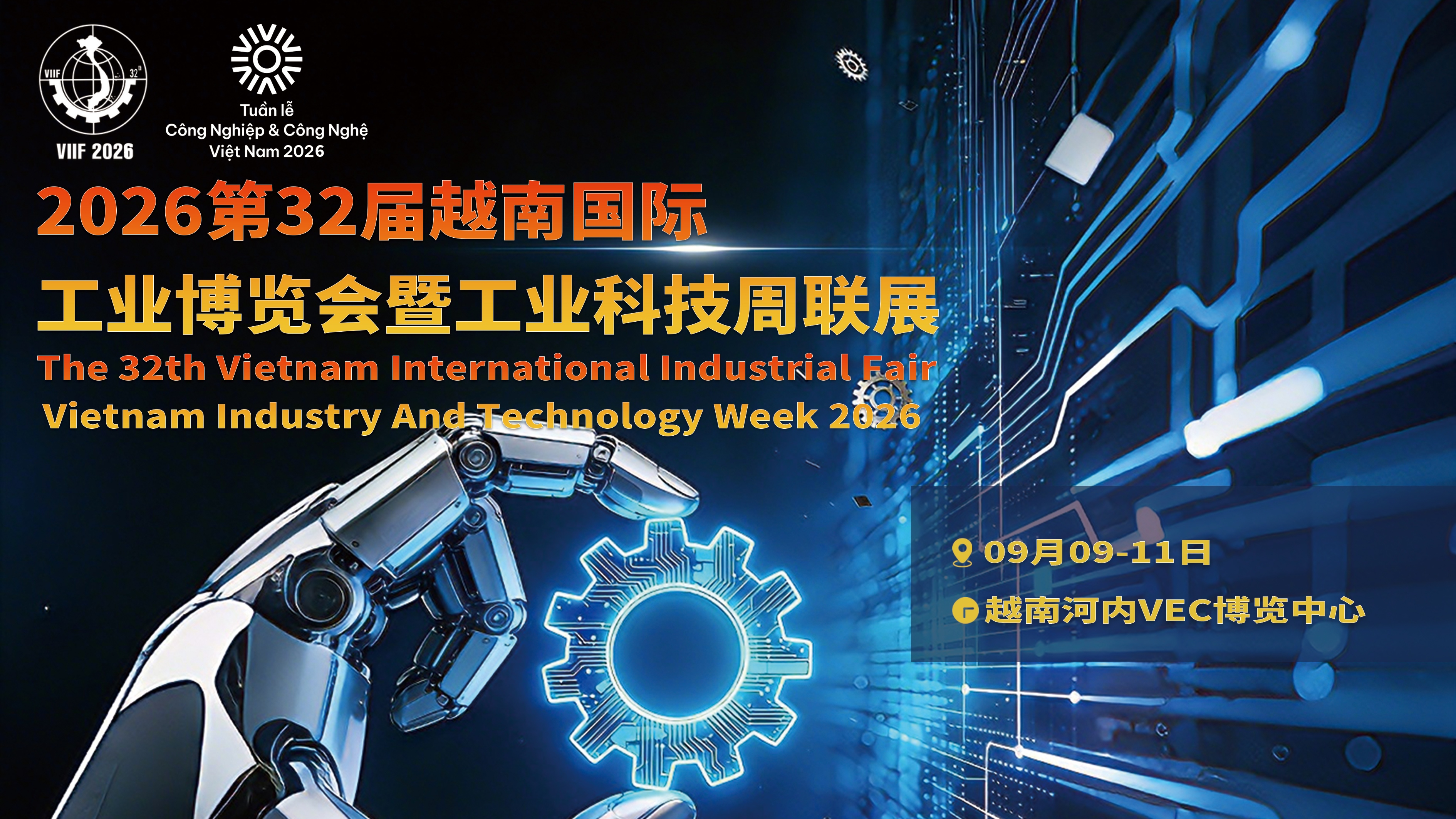 展會(huì)標(biāo)題圖片：第32屆越南國(guó)際工業(yè)博覽會(huì) 暨2026越南工業(yè)科技周聯(lián)展