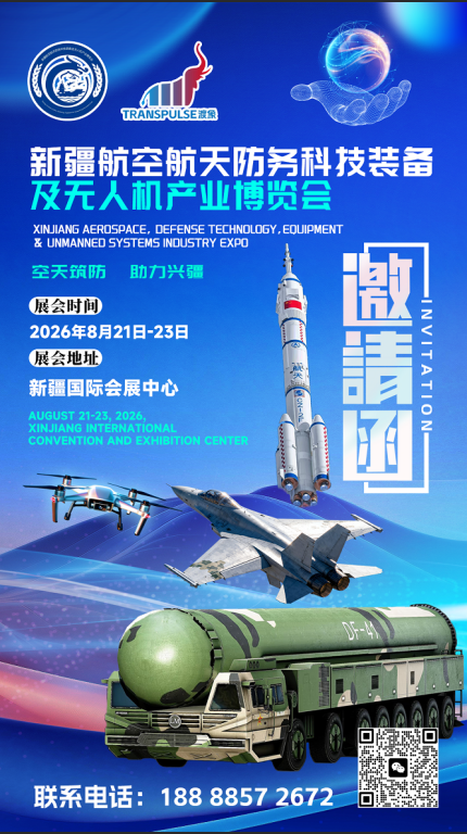展會標題圖片：2026新疆航空航天防務科技裝備博覽會
