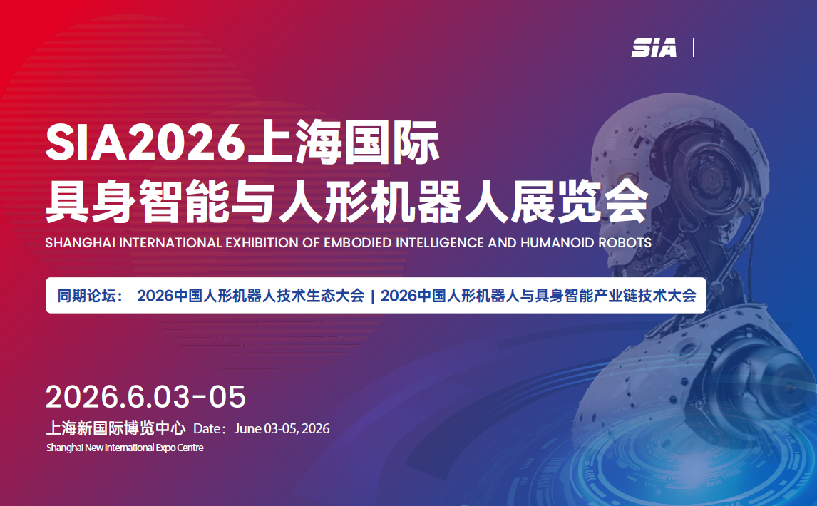 展會標(biāo)題圖片：SIA2026上海國際具身智能與人形機器人展覽會