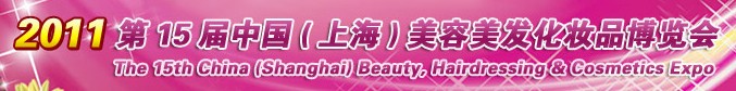展會標(biāo)題圖片：2011BHC第14屆上海國際美容美發(fā)化妝品博覽會